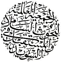 Arabic calligraphy TFF logo